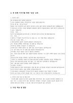 이야기를 통한 덕목교육 - 성실 - 나는 지금 성실한가-3