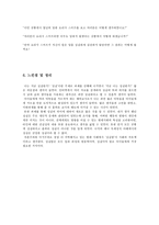 이야기를 통한 덕목교육 - 성실 - 나는 지금 성실한가-6