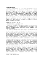 인문과학 호메로스와 오딧세이에 관한 의문-2