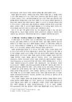 인문과학 호메로스와 오딧세이에 관한 의문-3
