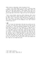 인문과학 호메로스와 오딧세이에 관한 의문-5