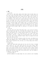 [초등교육론] 준법(질서의 의미) - 타인배려-1