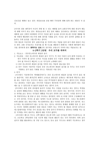 [초등교육론] 준법(질서의 의미) - 타인배려-3