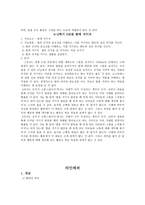 [초등교육론] 준법(질서의 의미) - 타인배려-4