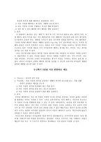 [초등교육론] 준법(질서의 의미) - 타인배려-6
