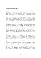 프랑스 제국주의의 성격 프랑스 제국주의 팽창 배경 프랑스 제국주의 팽창 과정-2