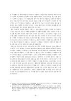 프랑스 제국주의의 성격 프랑스 제국주의 팽창 배경 프랑스 제국주의 팽창 과정-4