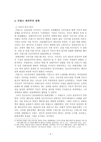 프랑스 제국주의의 성격 프랑스 제국주의 팽창 배경 프랑스 제국주의 팽창 과정-5
