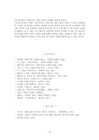 프랑스 제국주의의 성격 프랑스 제국주의 팽창 배경 프랑스 제국주의 팽창 과정-8