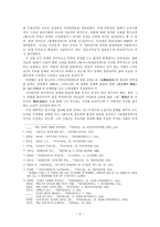 [고전문학연구] 임제의 생애와 설화의 일고찰-2