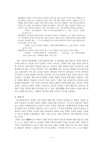 [고전문학연구] 임제의 생애와 설화의 일고찰-7