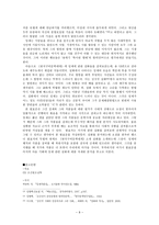 [고전문학연구] 임제의 생애와 설화의 일고찰-8