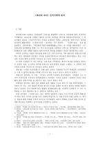 인문과학 목마와 숙녀 인지시학적 분석-1