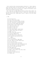 인문과학 목마와 숙녀 인지시학적 분석-2
