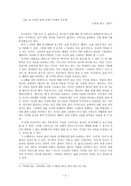 인문과학 목마와 숙녀 인지시학적 분석-3
