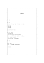 비교문학 왓킨스로부터의 문학 요코로부터의 왜곡 요코 이야기 를 바탕으로-2