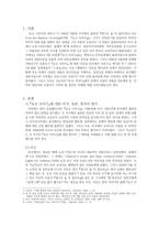 비교문학 왓킨스로부터의 문학 요코로부터의 왜곡 요코 이야기 를 바탕으로-3