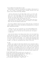 비교문학 왓킨스로부터의 문학 요코로부터의 왜곡 요코 이야기 를 바탕으로-4