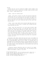 비교문학 왓킨스로부터의 문학 요코로부터의 왜곡 요코 이야기 를 바탕으로-6