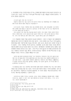 비교문학 왓킨스로부터의 문학 요코로부터의 왜곡 요코 이야기 를 바탕으로-9