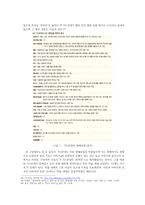 비교문학 왓킨스로부터의 문학 요코로부터의 왜곡 요코 이야기 를 바탕으로-15
