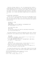 비교문학 왓킨스로부터의 문학 요코로부터의 왜곡 요코 이야기 를 바탕으로-16