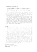 비교문학 왓킨스로부터의 문학 요코로부터의 왜곡 요코 이야기 를 바탕으로-18