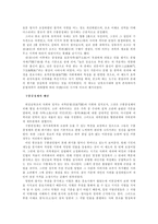 위진남북조의 관리선발 구품중정제 구품중정제 폐단-2