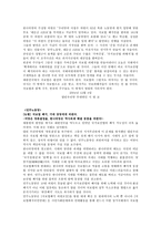 정당론 한국 정당 정치의 문제점 한국정당이념에 관한 토론 강정구 교수 사건-5