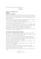 정당론 한국 정당 정치의 문제점 한국정당이념에 관한 토론 강정구 교수 사건-6