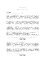 정당론 한국 정당 정치의 문제점 한국정당이념에 관한 토론 강정구 교수 사건-8