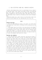 [도덕교육방안] 공리주의에 대한 변호-2