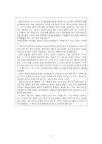 [도덕교육방안] 공리주의에 대한 변호-4