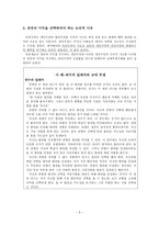 [도덕교육방안] 공리주의에 대한 변호-5