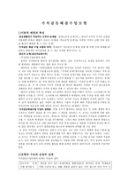 가치갈등해결수업모형 [이론적 배경 및 특성, 모형구조, 운영의 실제, 수업모형]-1
