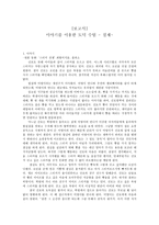 절제에 관한 교육 레포트-1