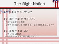 사회과학 미국 보수주의의 파워-2