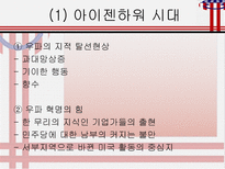 사회과학 미국 보수주의의 파워-6