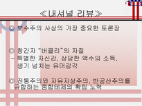 사회과학 미국 보수주의의 파워-8