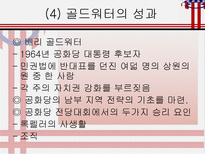 사회과학 미국 보수주의의 파워-10