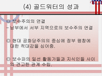 사회과학 미국 보수주의의 파워-11