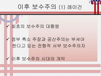 사회과학 미국 보수주의의 파워-14