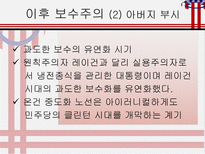 사회과학 미국 보수주의의 파워-15