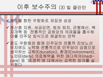 사회과학 미국 보수주의의 파워-16
