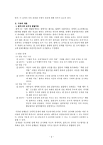 콜버그 도덕성 발달 이론과 나딩스 배려윤리의 교육적 적용-2