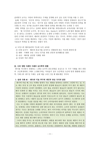 콜버그 도덕성 발달 이론과 나딩스 배려윤리의 교육적 적용-5