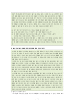 콜버그 도덕성 발달 이론과 나딩스 배려윤리의 교육적 적용-7