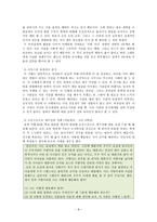 콜버그 도덕성 발달 이론과 나딩스 배려윤리의 교육적 적용-8