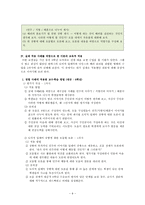 콜버그 도덕성 발달 이론과 나딩스 배려윤리의 교육적 적용-9