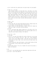 콜버그 도덕성 발달 이론과 나딩스 배려윤리의 교육적 적용-10
